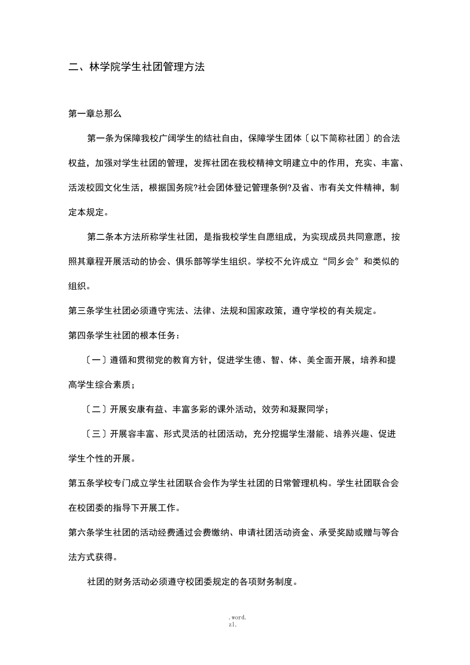 社团管理制度_第1页