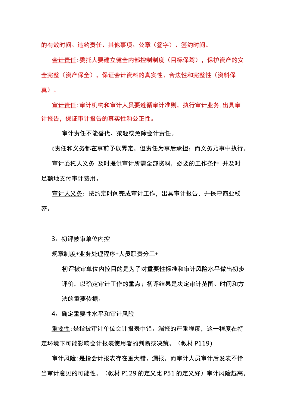 审计程序和审计方法()_第3页