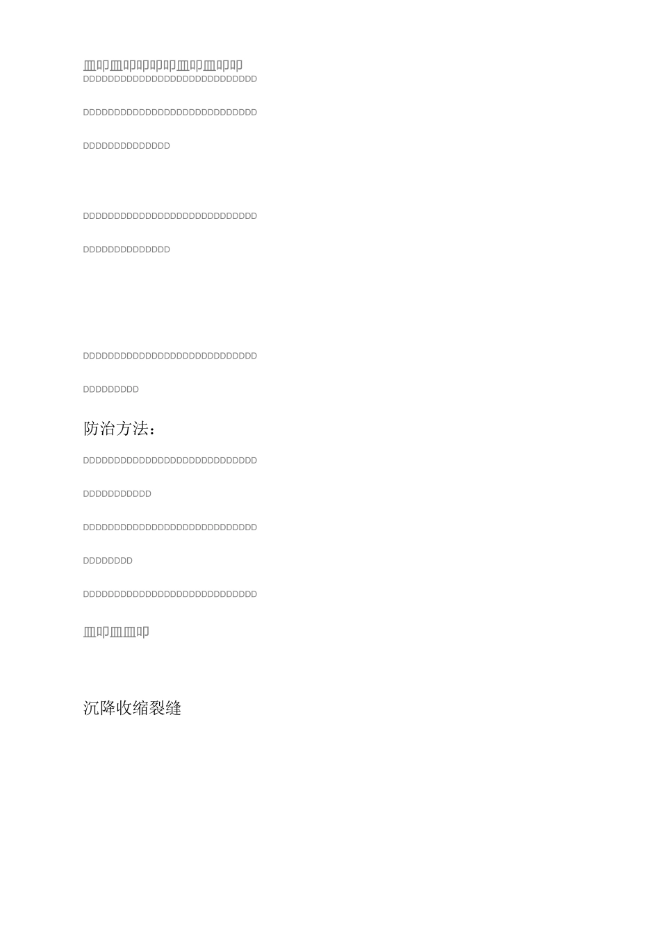 混凝土裂缝防治措施_第2页