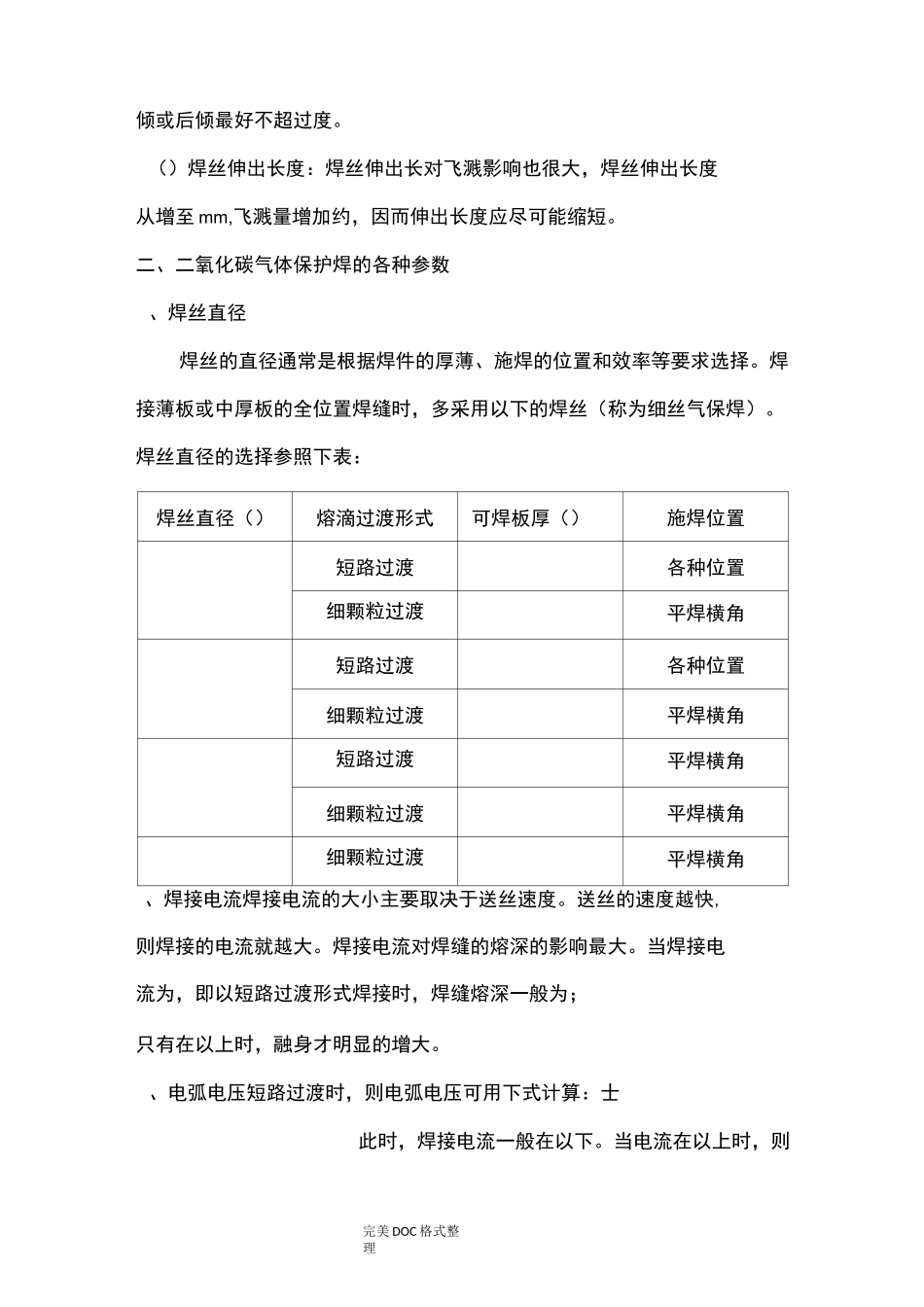 二保焊焊接工艺设计_第3页