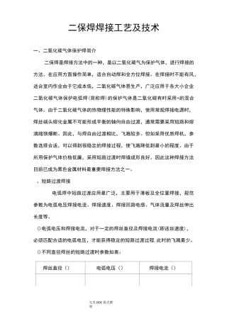 二保焊焊接工艺设计