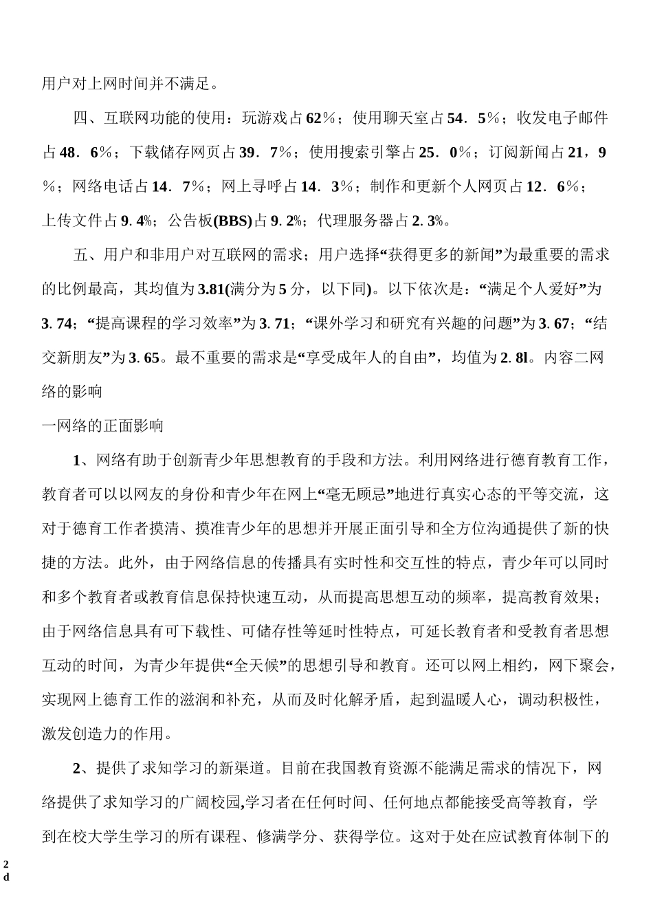 中学生网络安全教育教案(真)_第2页