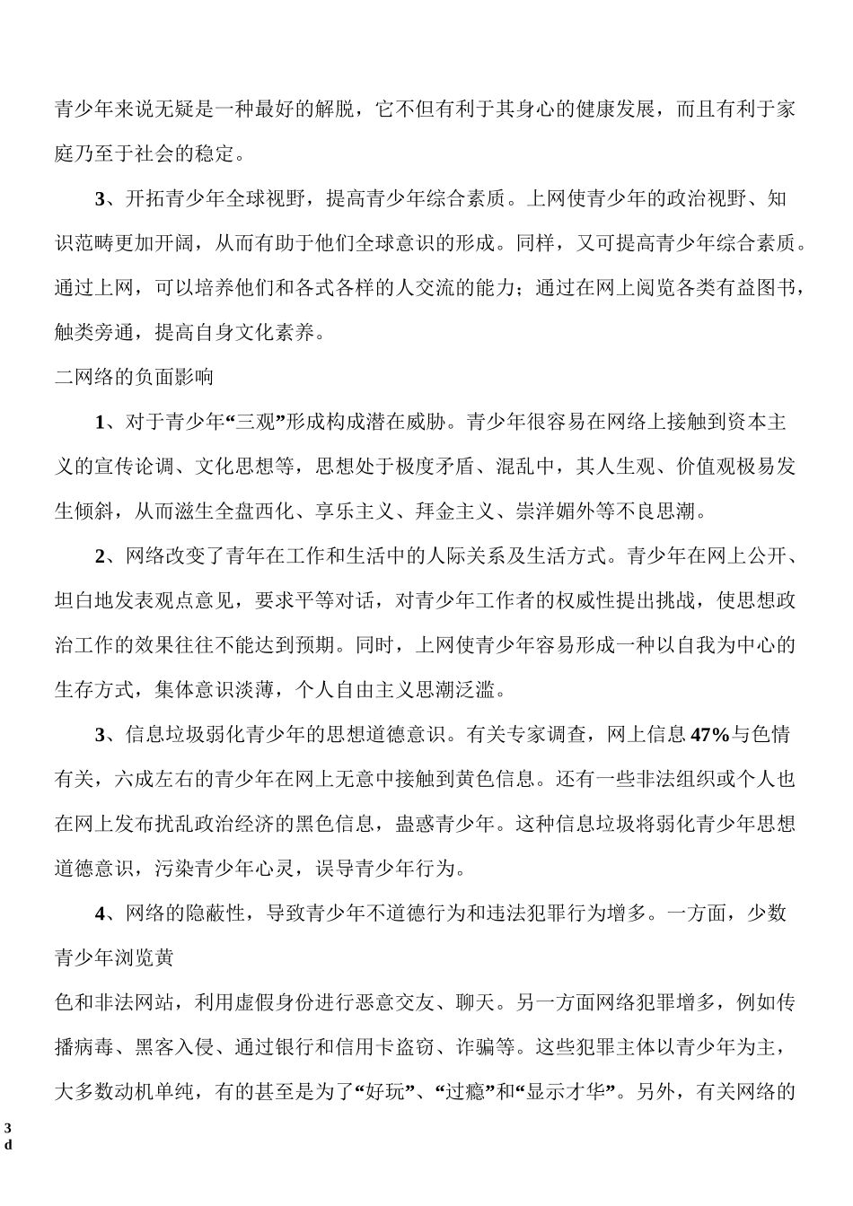 中学生网络安全教育教案(真)_第3页