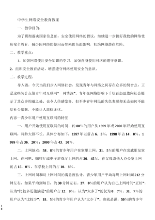 中学生网络安全教育教案(真)