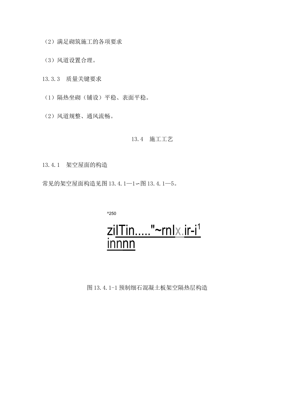 架空隔热屋面工程施工工艺标准_第3页