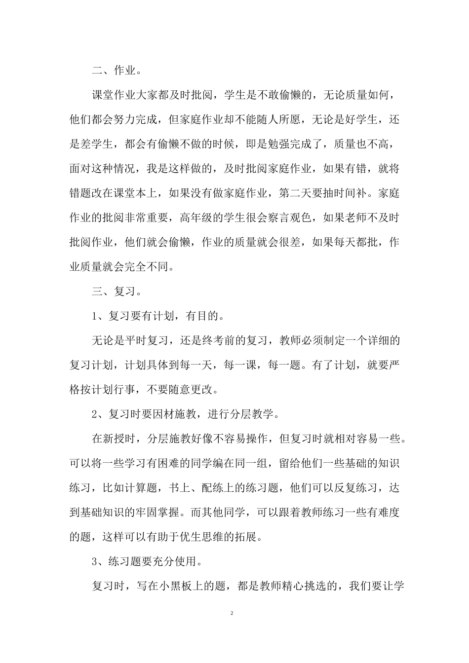 教学经验交流发言稿_第2页