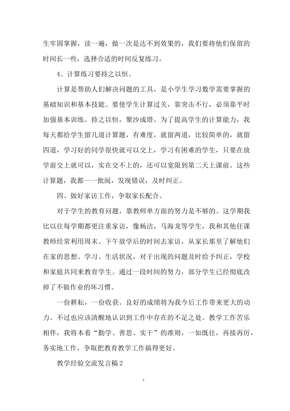 教学经验交流发言稿_第3页