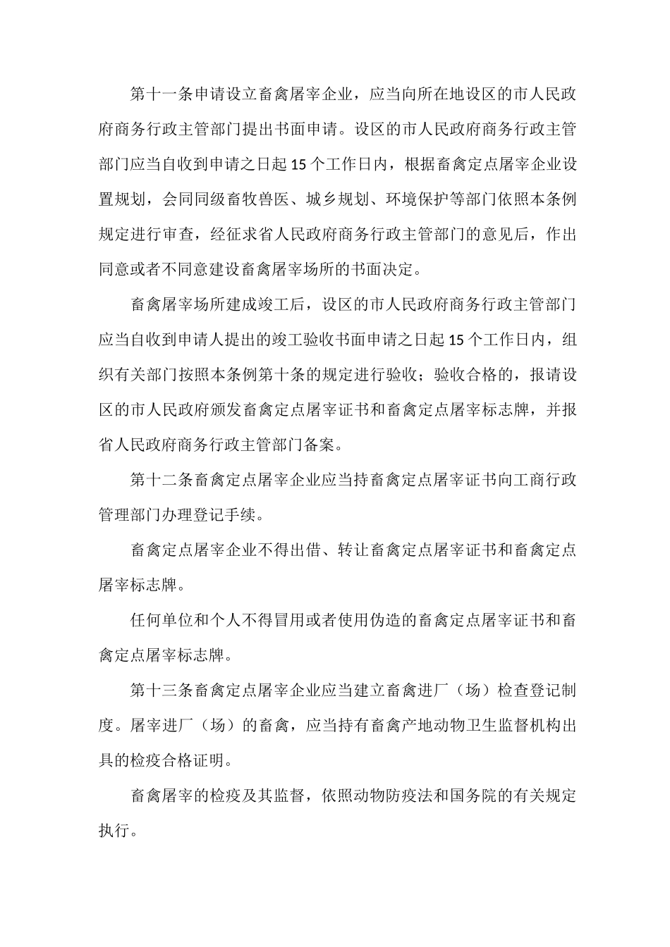 《畜禽屠宰管理制度》_第3页