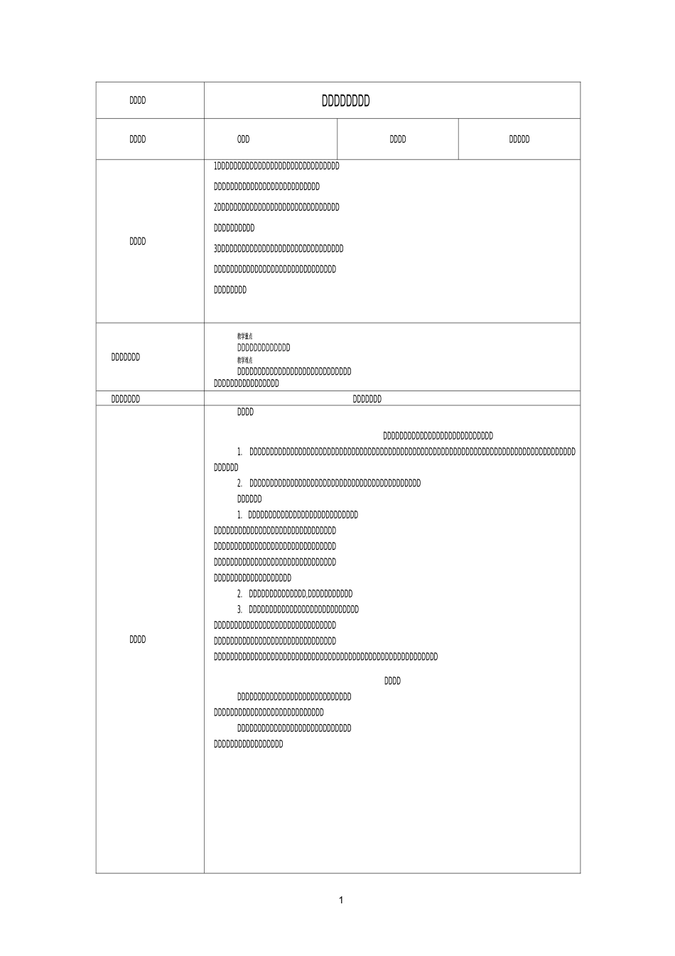 《听话与说话(一)》电子教案_第1页