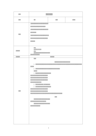 《听话与说话(一)》电子教案