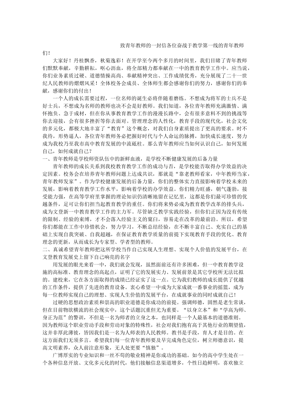致青年教师的一封信范文_第1页