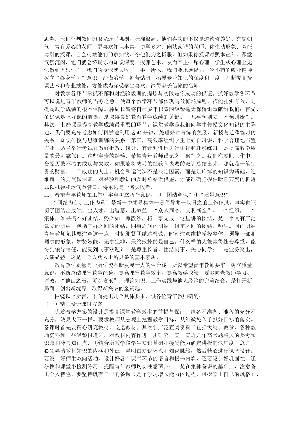 致青年教师的一封信范文_第2页