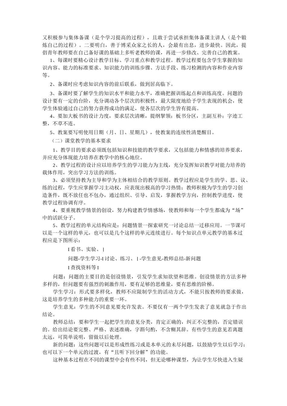 致青年教师的一封信范文_第3页