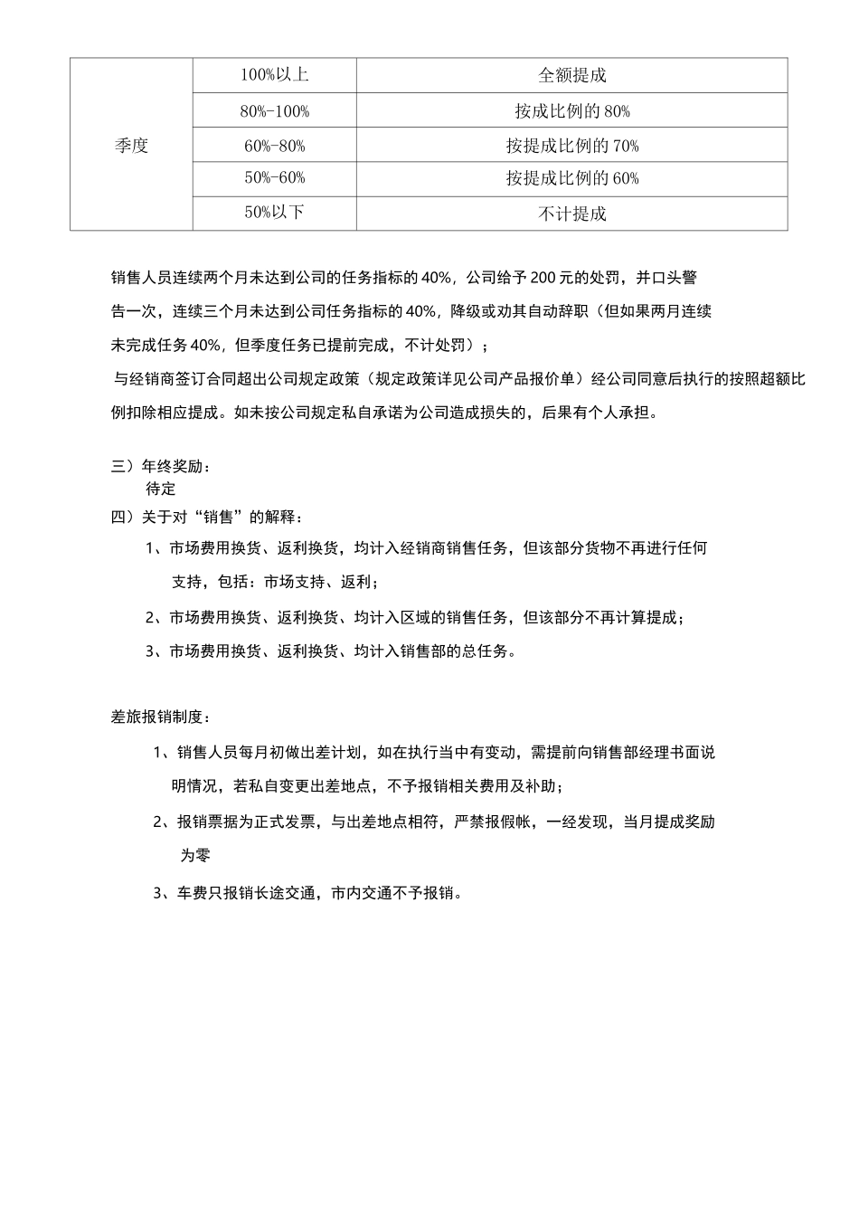 销售人员工资及考核标准_第3页