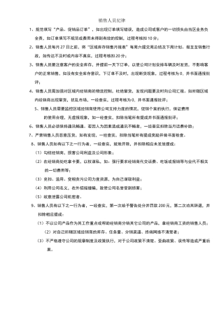 销售人员工资及考核标准