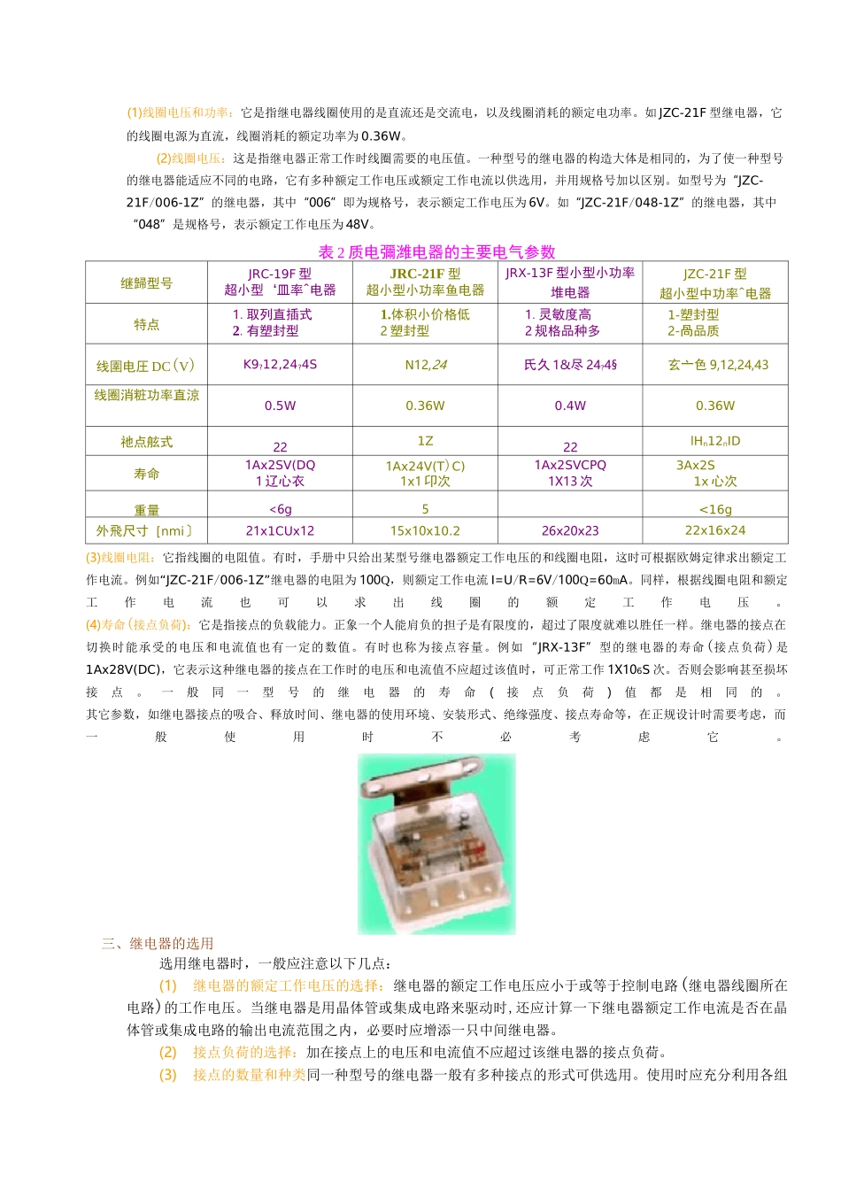 继电器的介绍_第3页