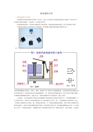 继电器的介绍