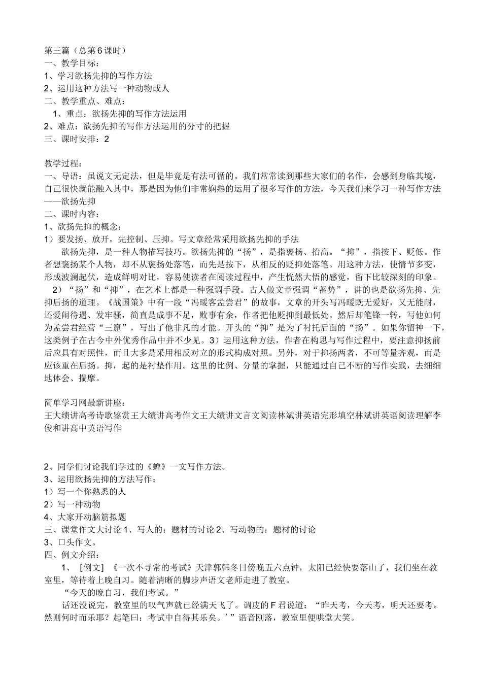 运用先抑后扬法的范文_第1页