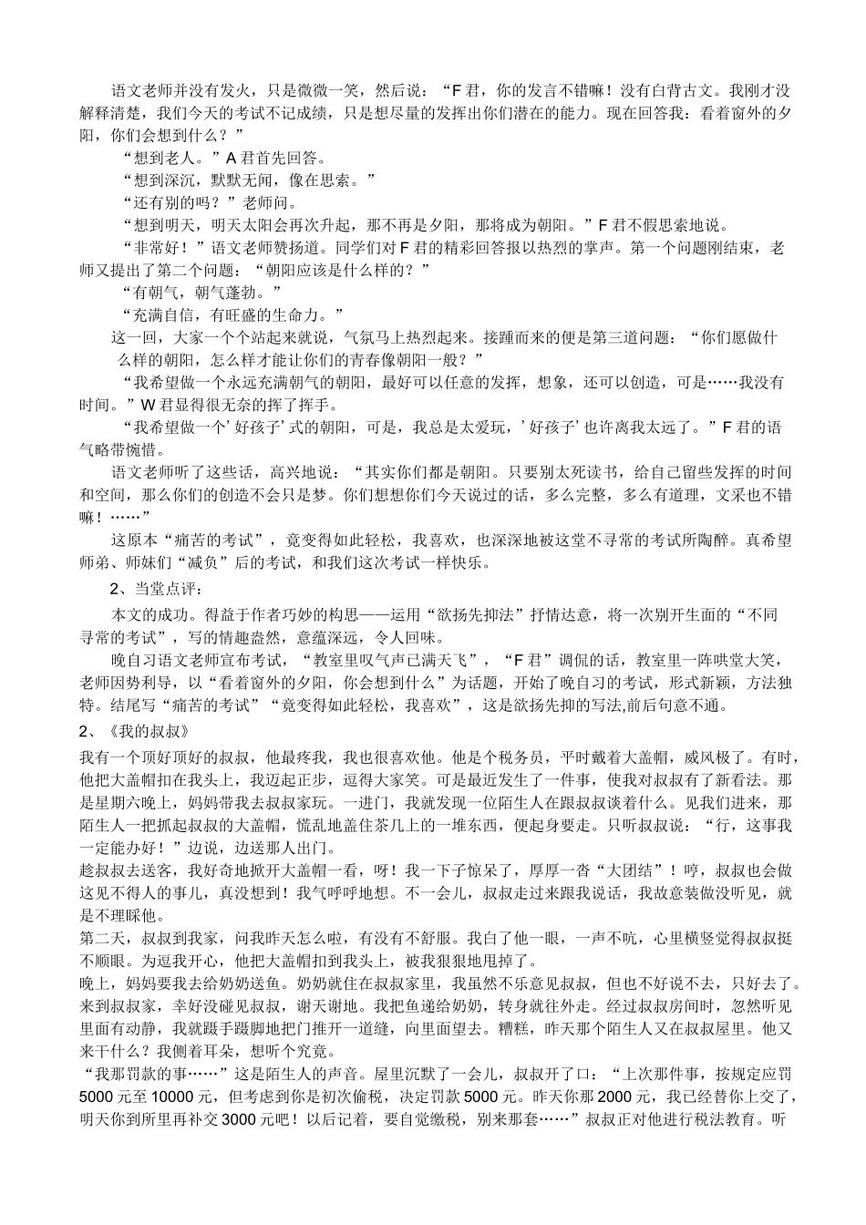 运用先抑后扬法的范文_第2页