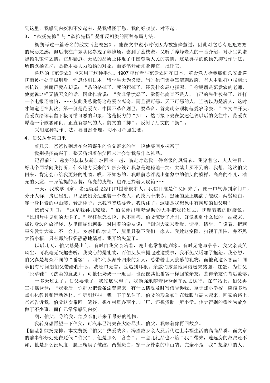 运用先抑后扬法的范文_第3页