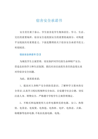 宿舍安全承诺书