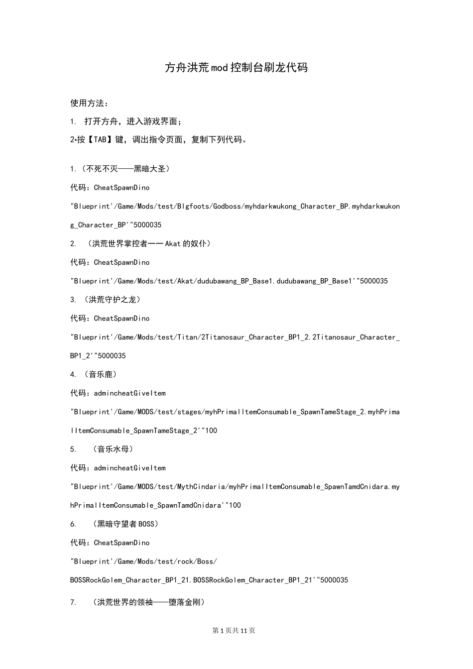 方舟洪荒代码_第1页