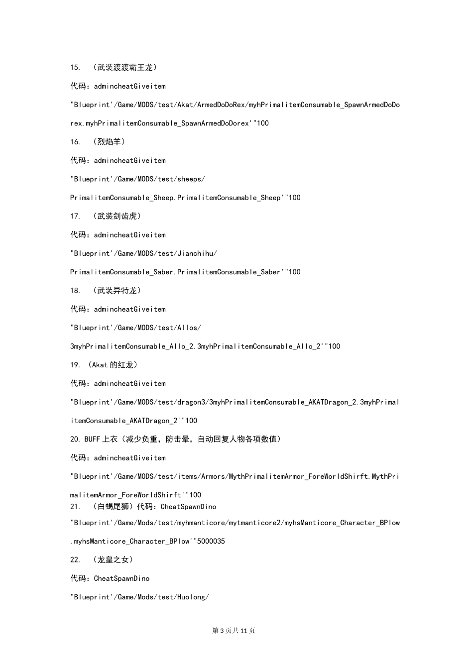 方舟洪荒代码_第3页