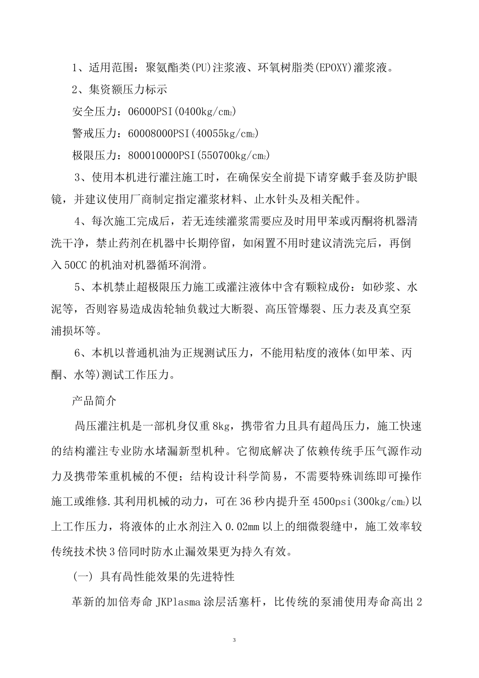 注浆堵漏施工方案_第3页