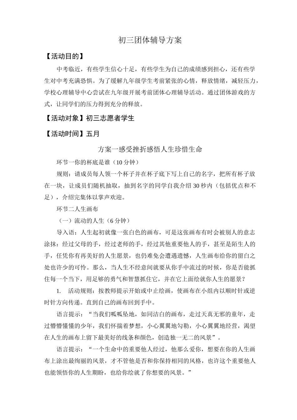 初三团体辅导方案_第1页