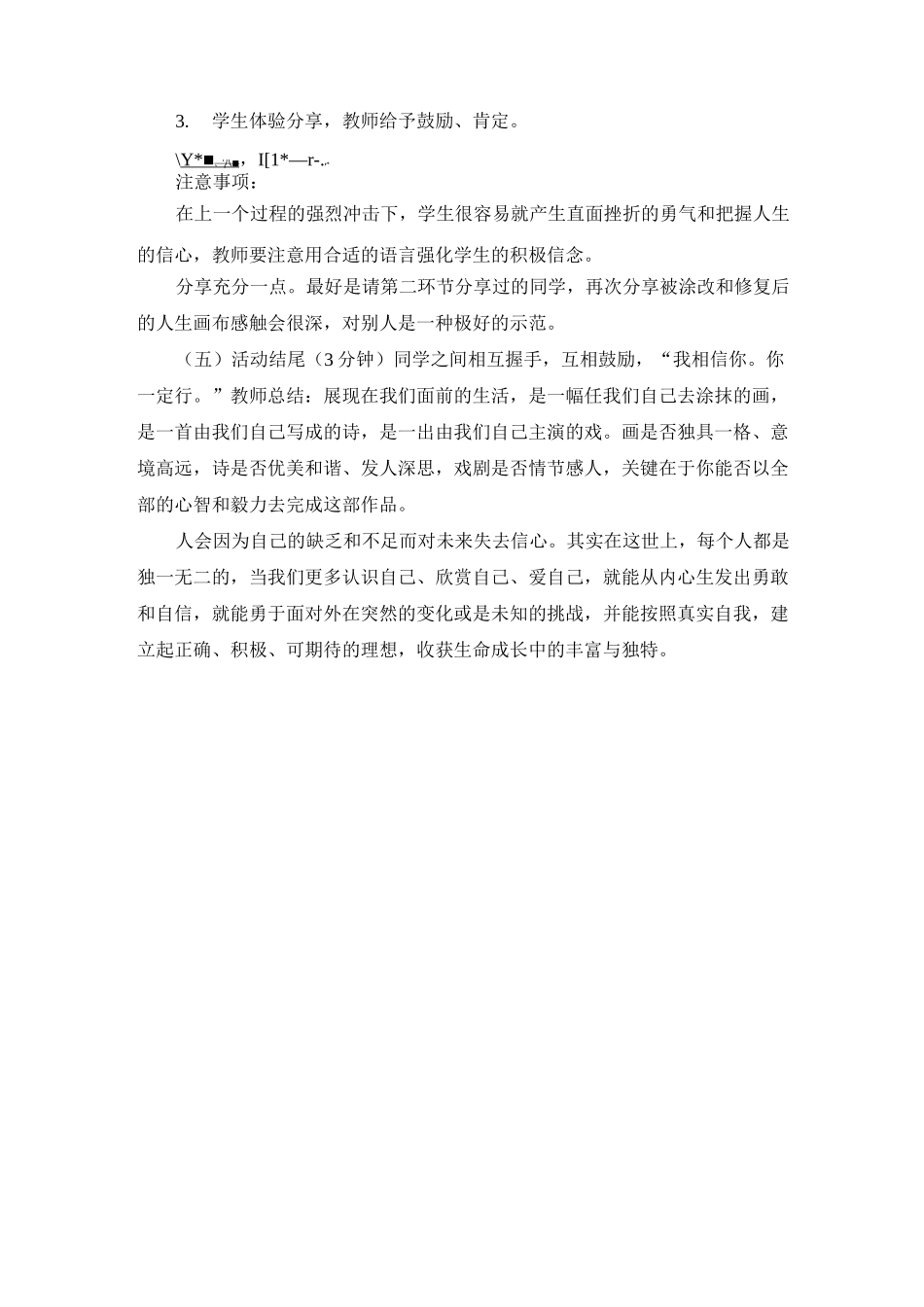 初三团体辅导方案_第3页