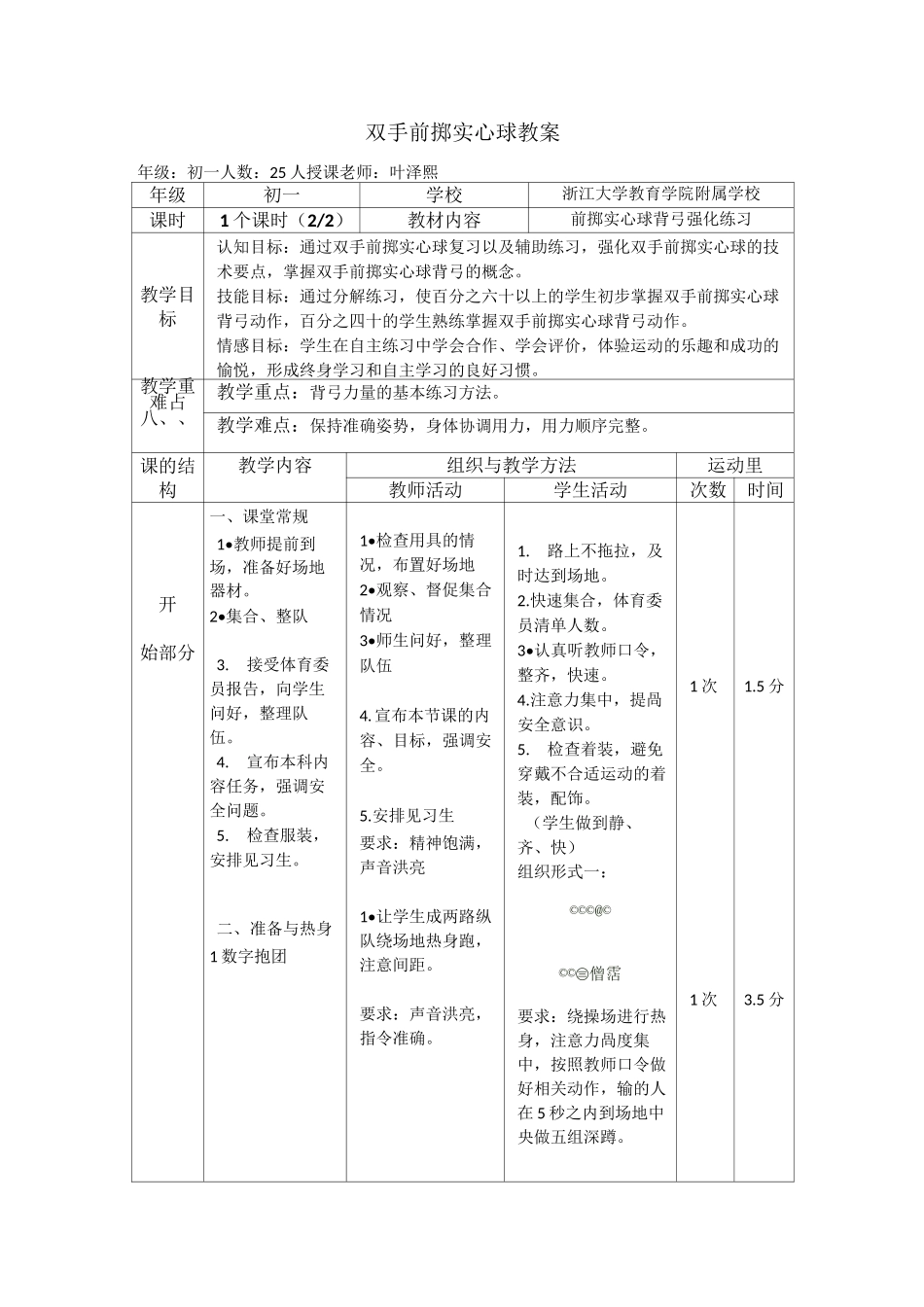 双手前掷实心球教案_第3页