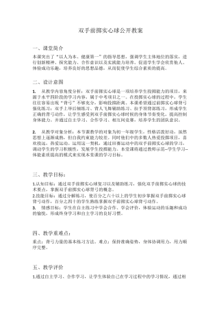 双手前掷实心球教案