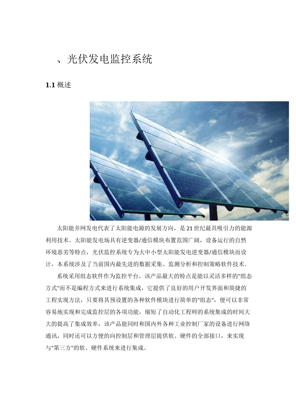 光伏发电监控系统_第3页