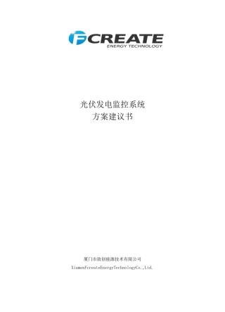 光伏发电监控系统