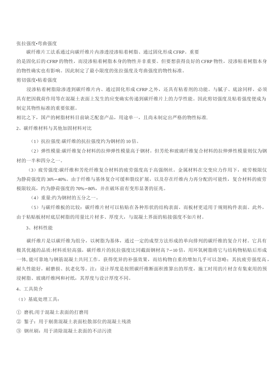 碳纤维加固-改造施工方案_第2页