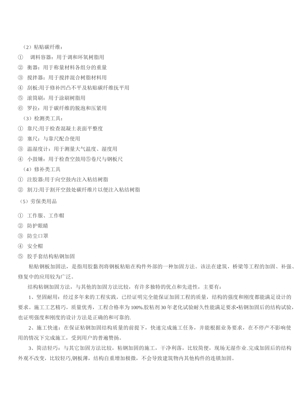 碳纤维加固-改造施工方案_第3页