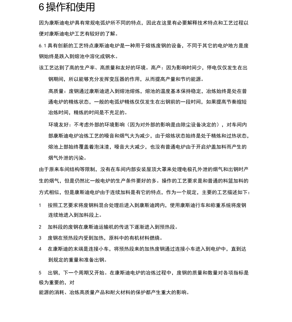 康斯迪电炉操作和使用规程资料_第1页