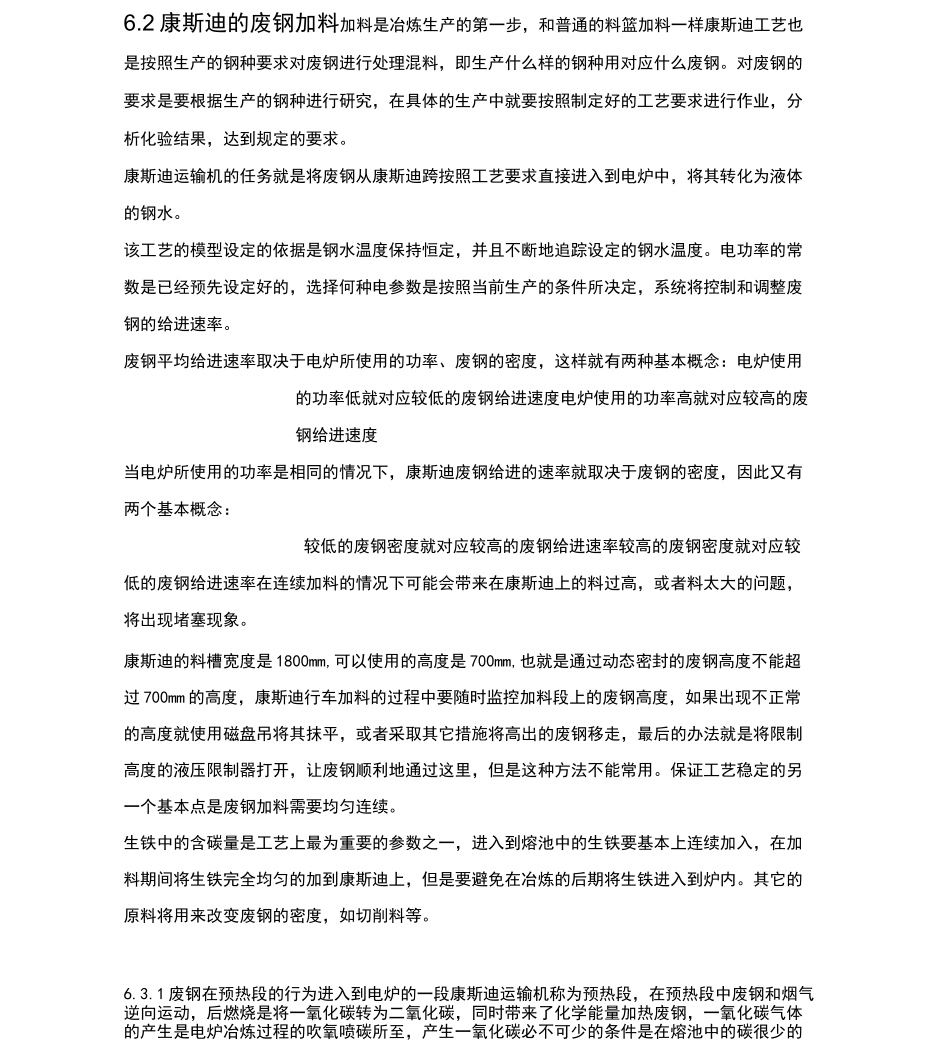 康斯迪电炉操作和使用规程资料_第2页