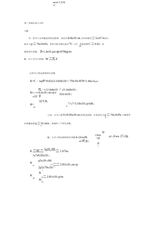 液压伺服控制课后题答案大全(王春行版)