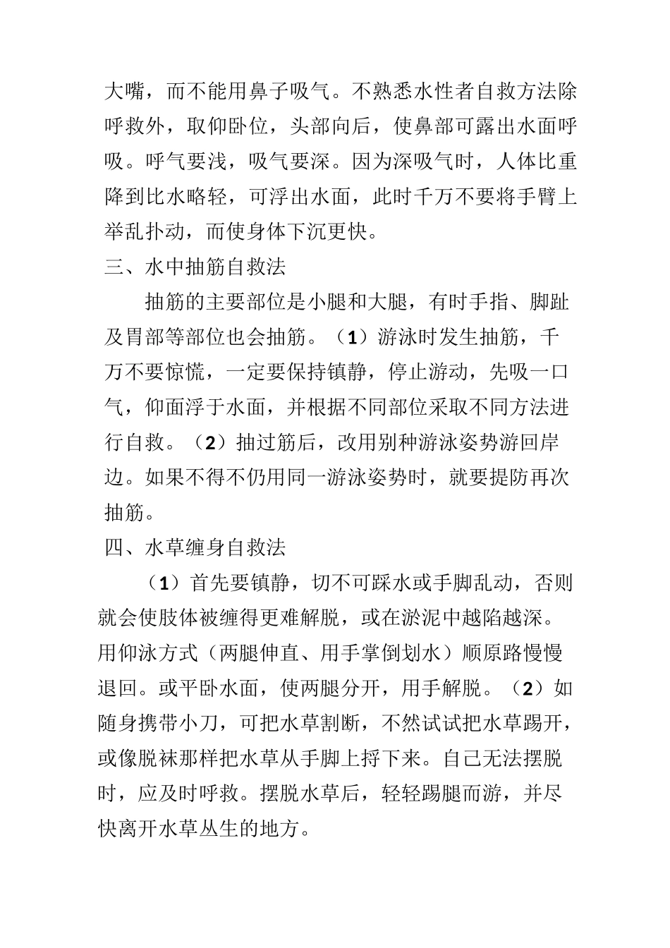 防溺水安全知识_第2页