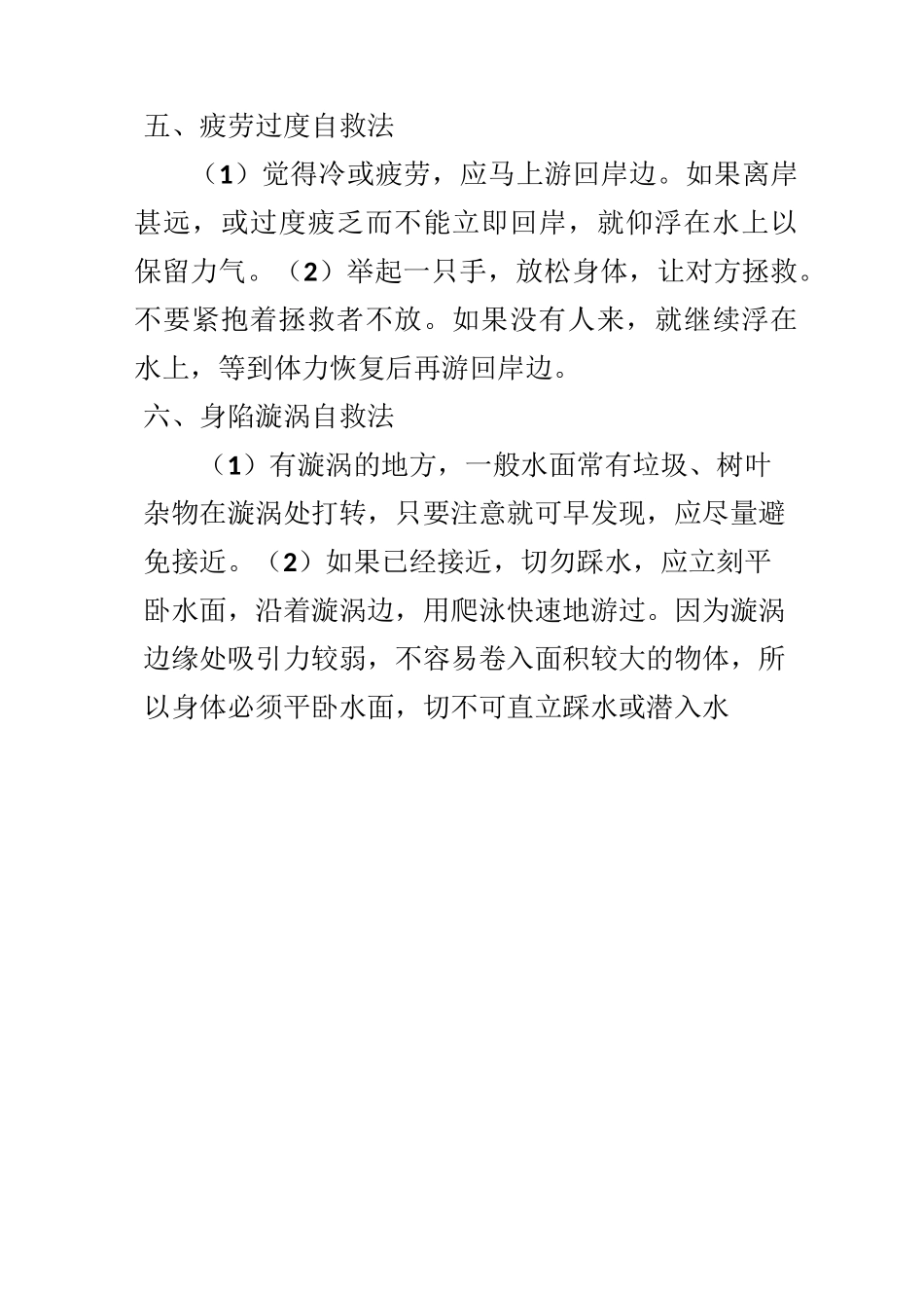 防溺水安全知识_第3页