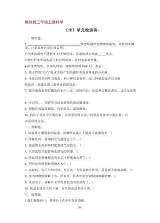 (教科版)三年级上册科学《水》单元检测卷(含答案)