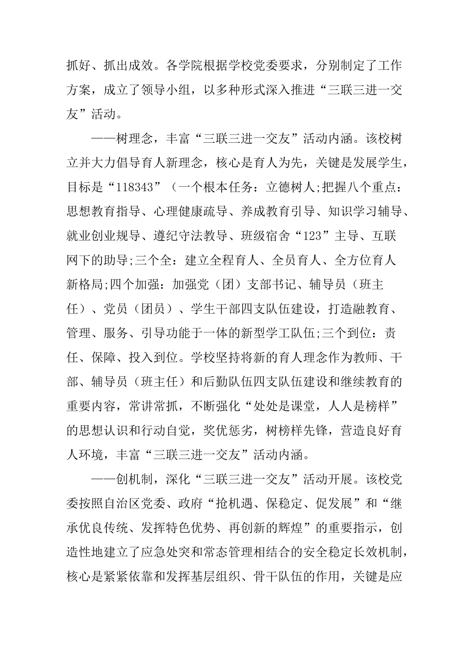 三联三进一交友总结_第3页