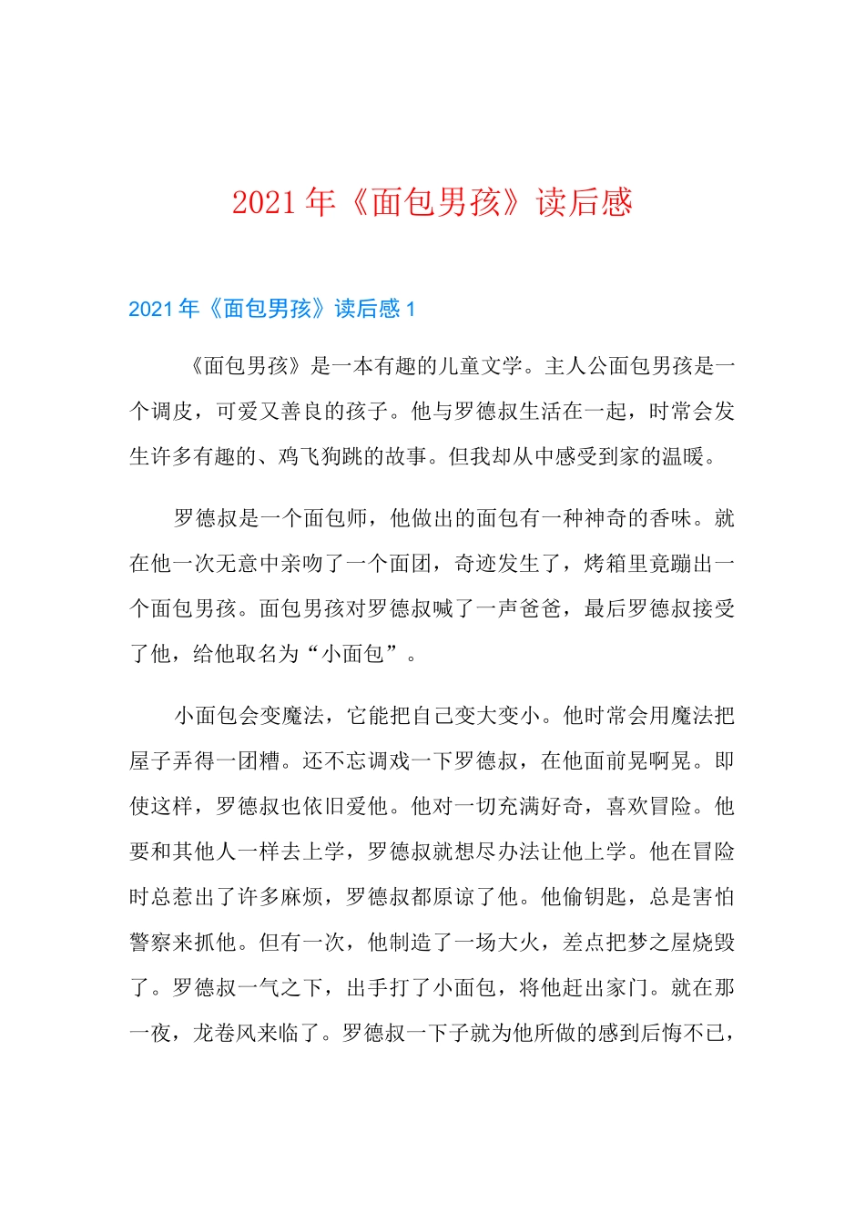 2021年《面包男孩》读后感_第1页