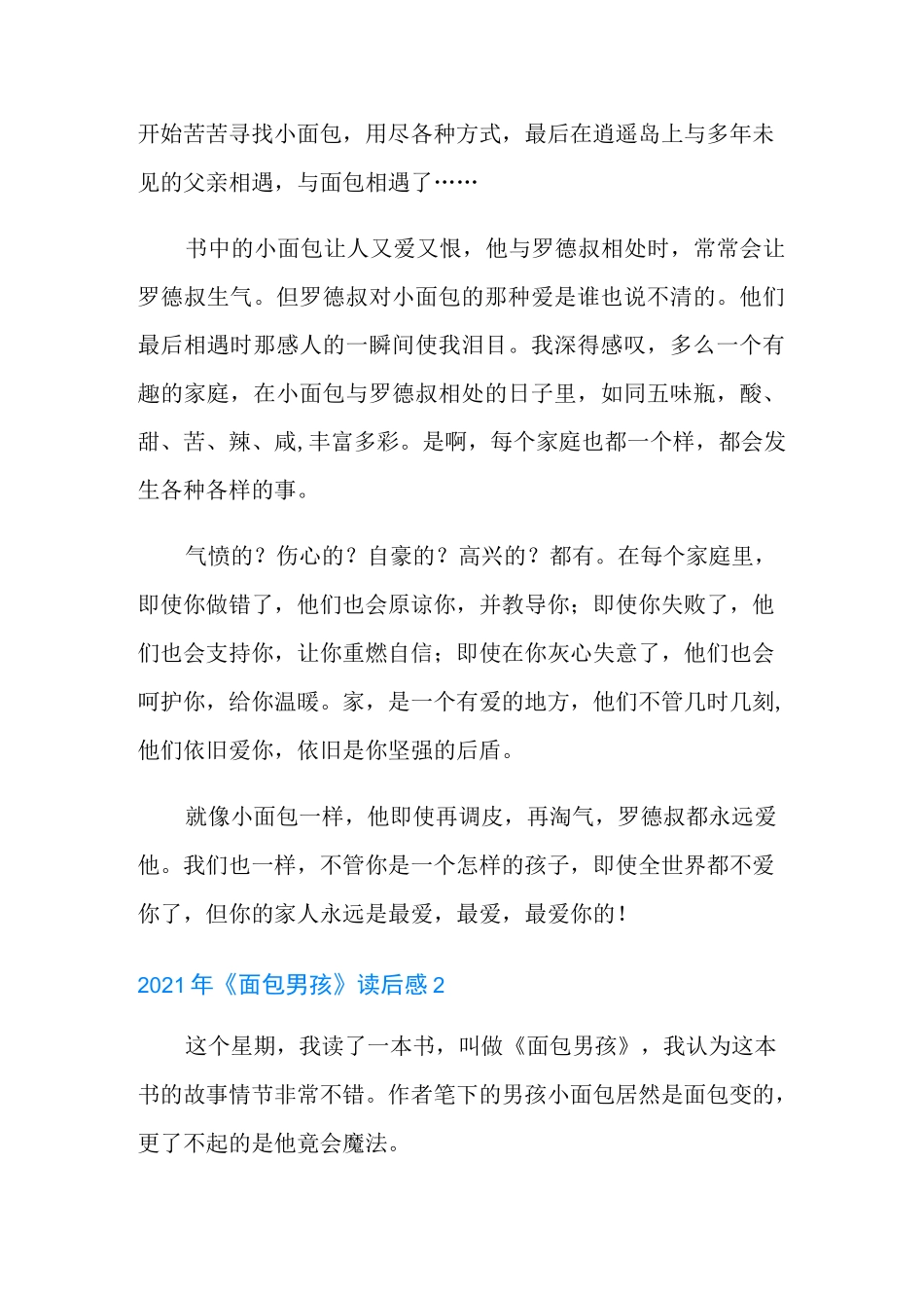 2021年《面包男孩》读后感_第2页