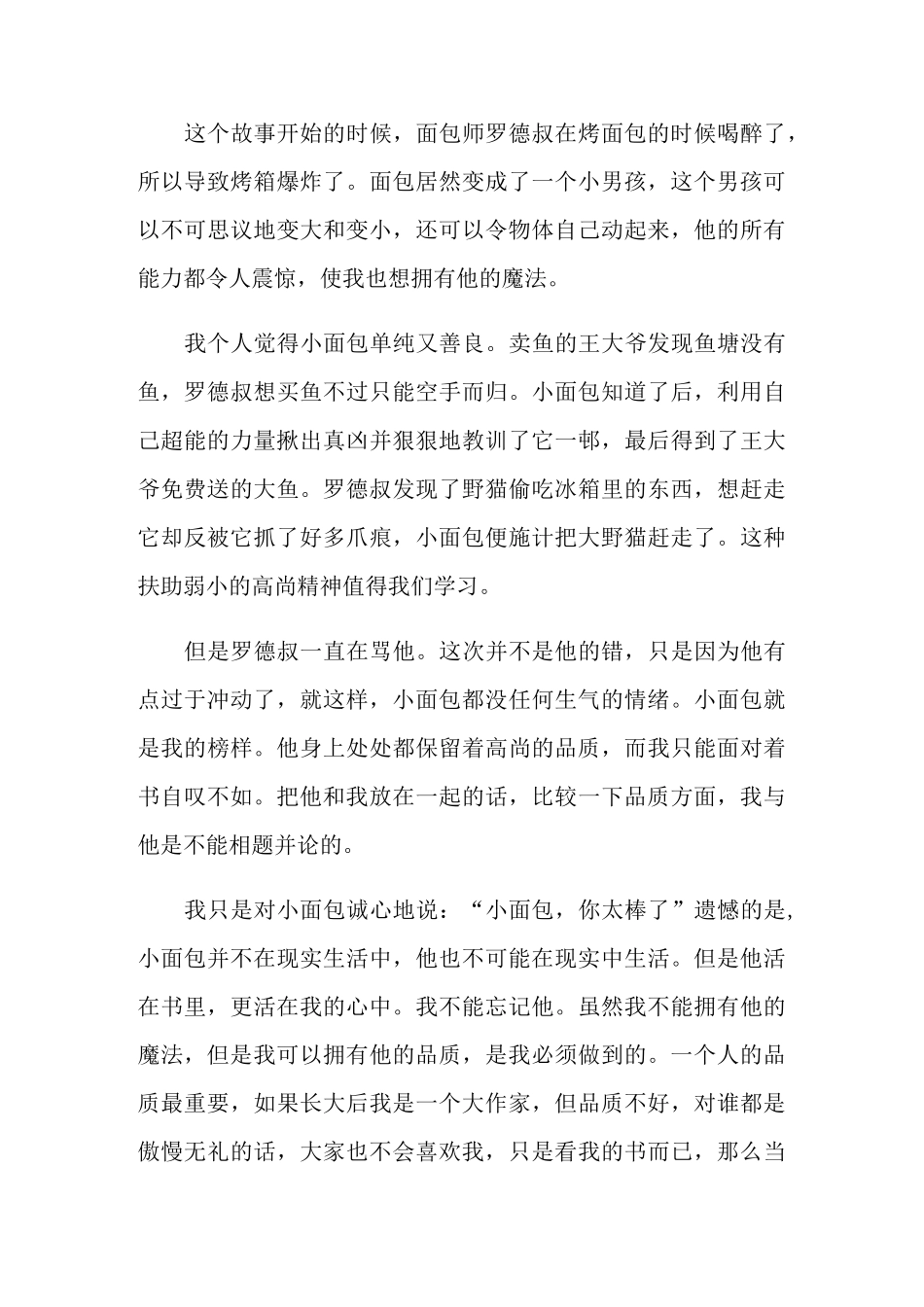 2021年《面包男孩》读后感_第3页