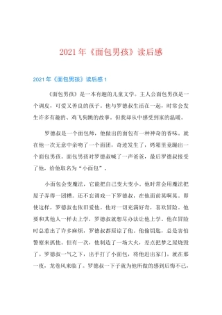 2021年《面包男孩》读后感