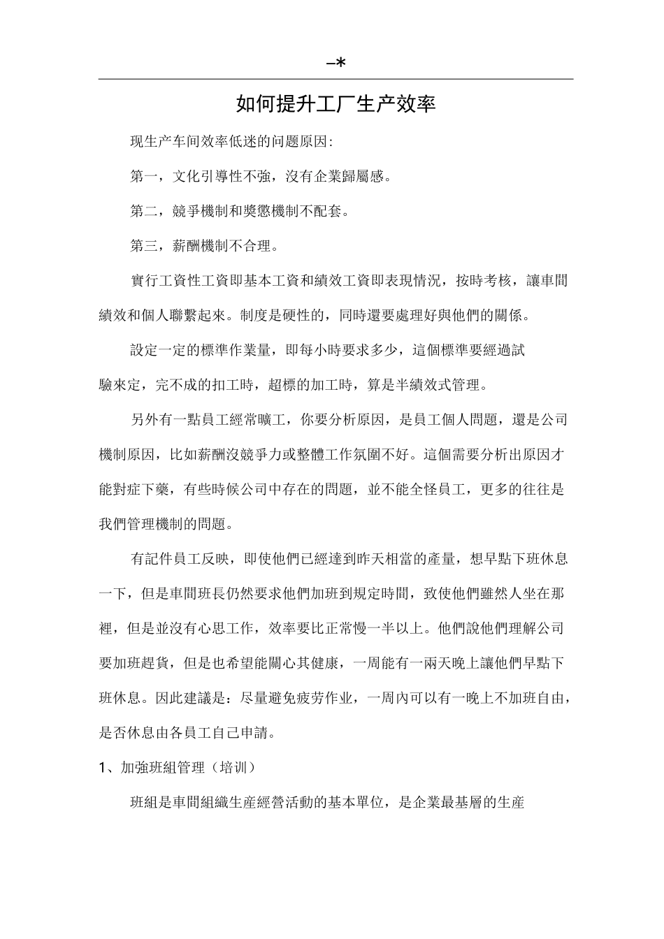 工厂车间提高生产效率方案计划_第1页