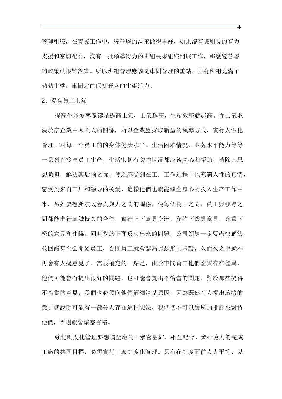 工厂车间提高生产效率方案计划_第2页