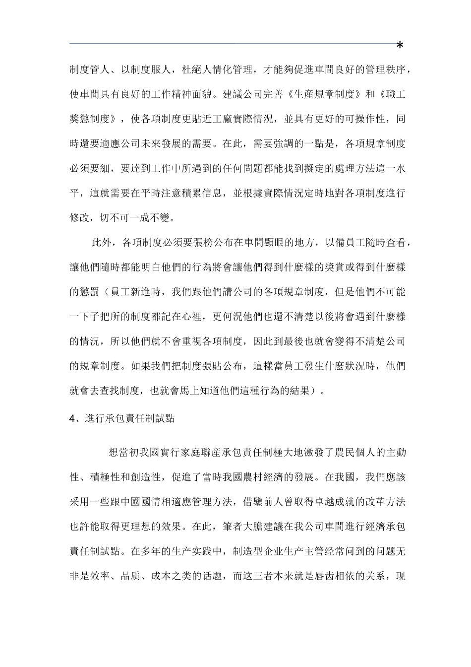 工厂车间提高生产效率方案计划_第3页
